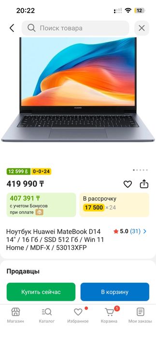 Продам ноутбук Huawei в идеальном состоянии