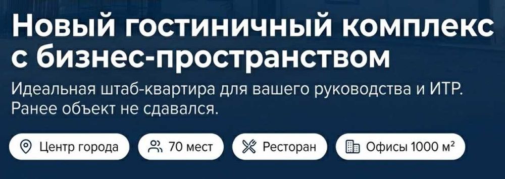 Гостиница общежитие