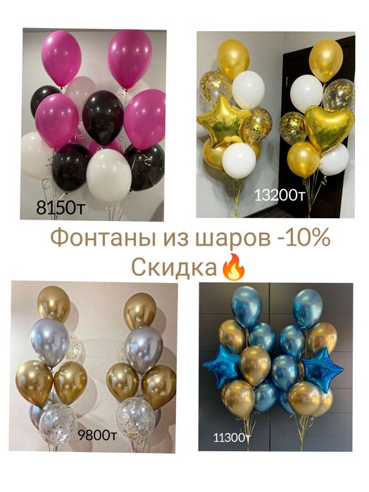 Шарики гелиевые Астана