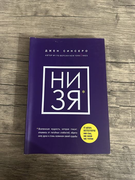 Книги Джен Синсеро