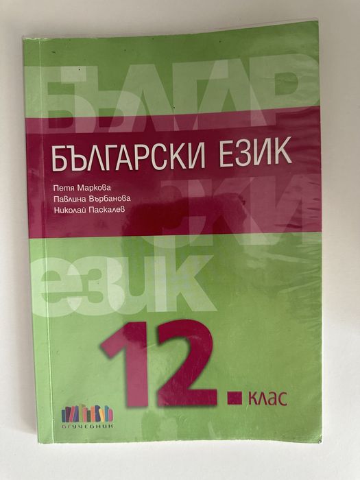 Български език