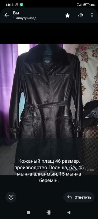 Натуральная кожанка