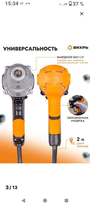 Гайкавёрт Вихрь продам