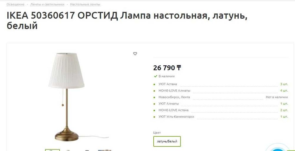 Продам лампу Икеа