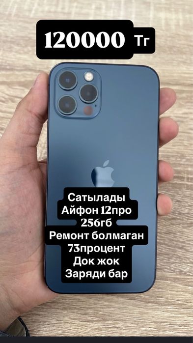 Сатылады айфон 12 про