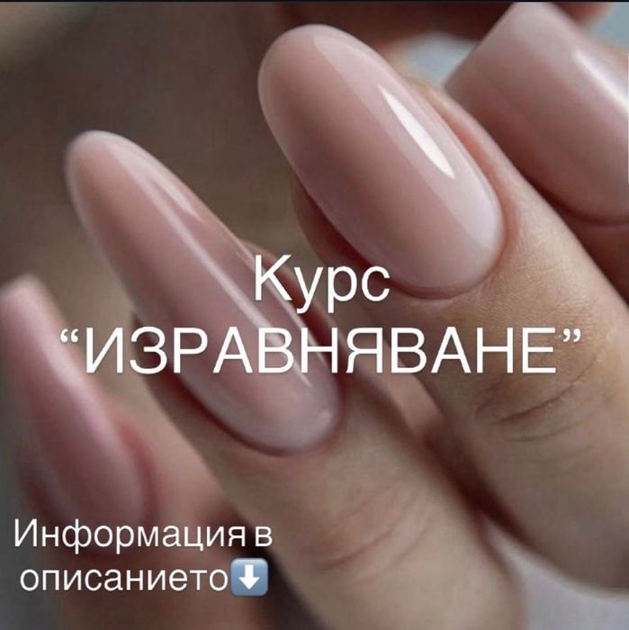 Надграждащо обучение модул “Изравняване”