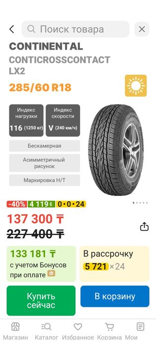Продам комплект шин