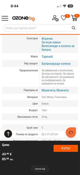 Баланс колело