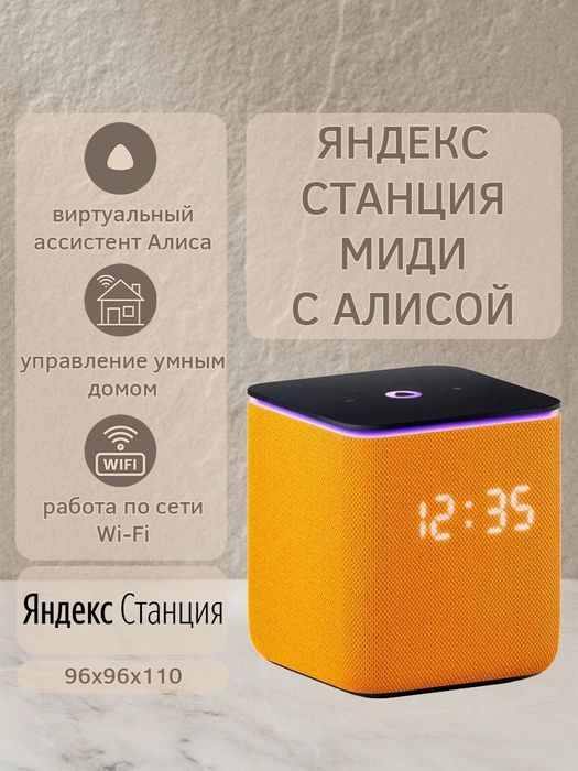 Яндекс станция алиса миди 24вт • умная колонка •