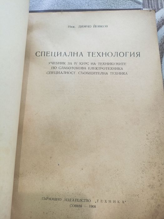 Учебници по шлосерсво