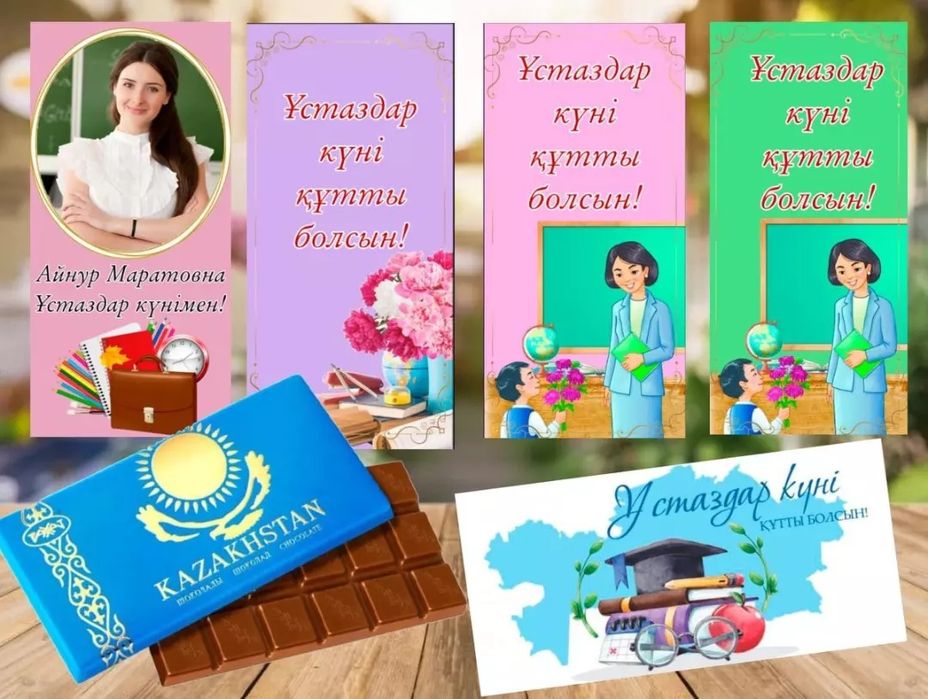 Ұстаздар күніне обвертка шоктладка