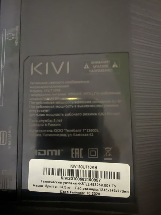 Телевизор KIVI диагональ 50