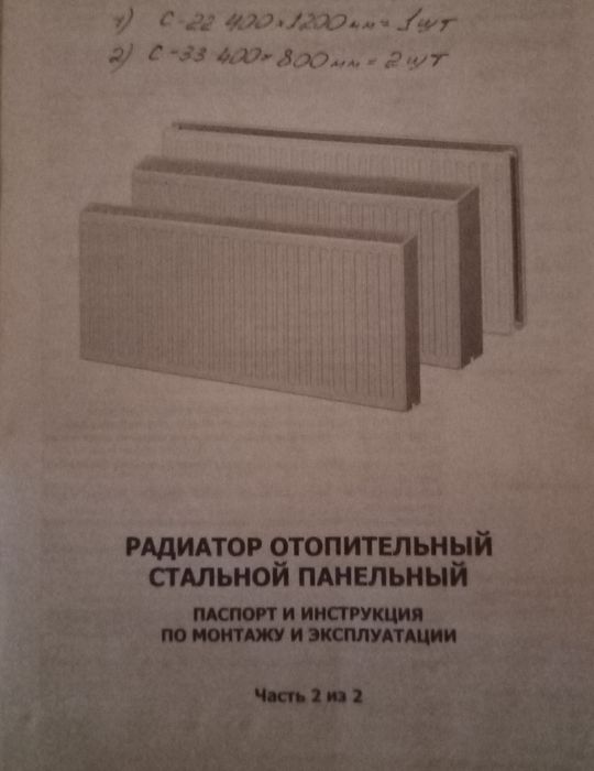 Радиатор отопительный стальной панельный