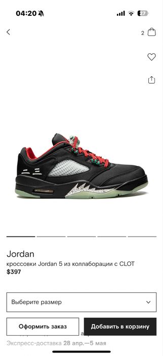 Air jordan 5 x clot 42EUR