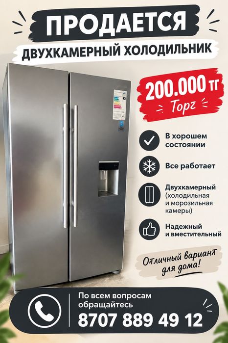 Двухстворчатый холодильник с распашными дверцами