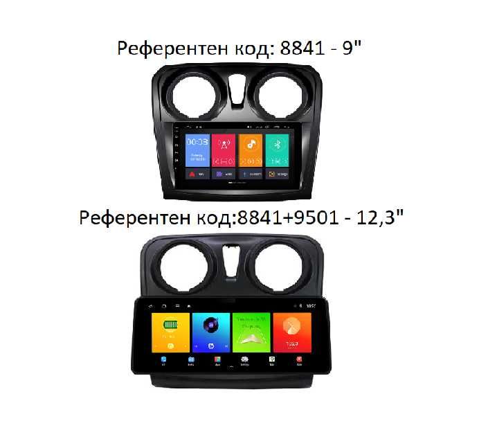 RENAULT LOGAN 2 SANDERO 2012-2019 - 9'' / 12,3" Андроид Навигация,8841