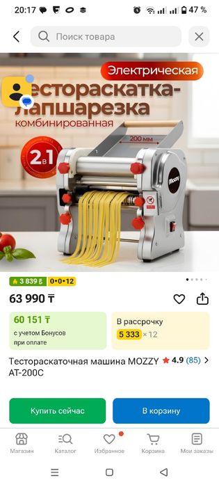 Тестораскатка , лапшерезка