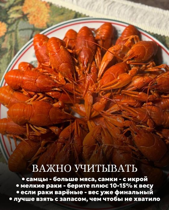 Раки живые и Варёные доставка