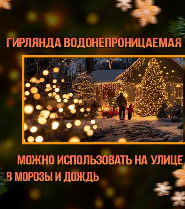 В наличии герлянда роса 100 метров