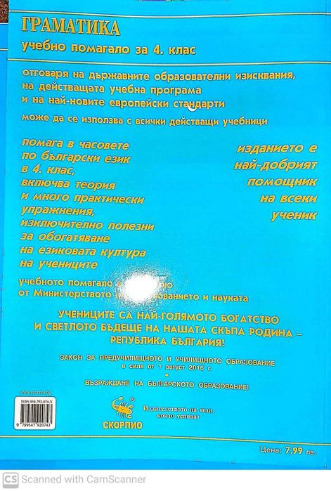 Граматика 3 и 4 клас, Английски тестове 4 кла