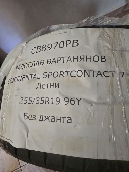 Летни Гуми Continental 255/275/35 19