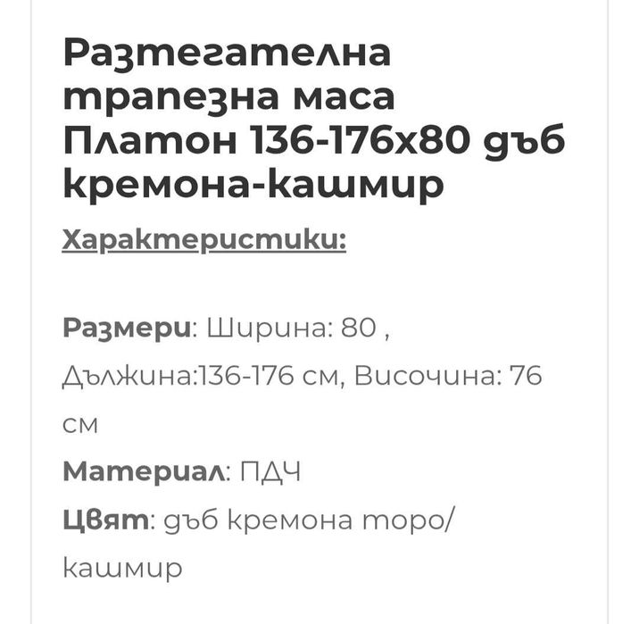 Разтегателна трапезна маса 136-176*80