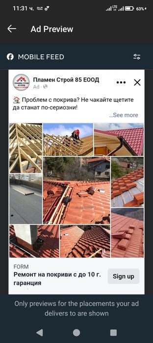 Ремонт на покриви