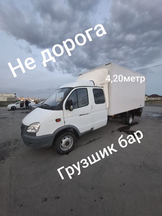 По городу  газель бар ГРУЗЧИК бар