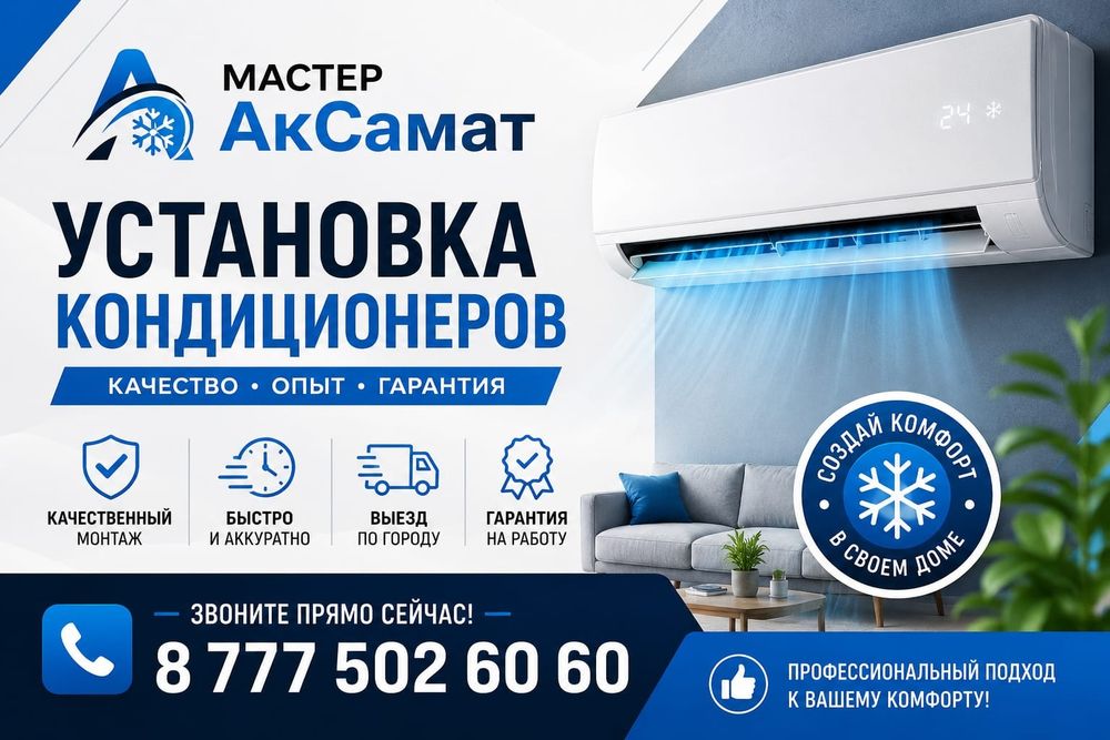 Установка кондиционеров