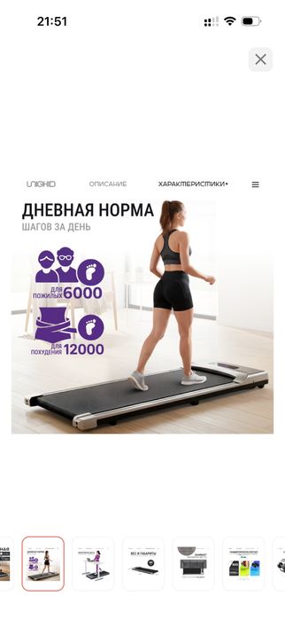 Беговая дорожка Uniqkid