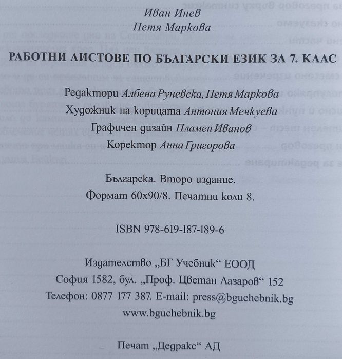 Работни листове по български език 7 клас