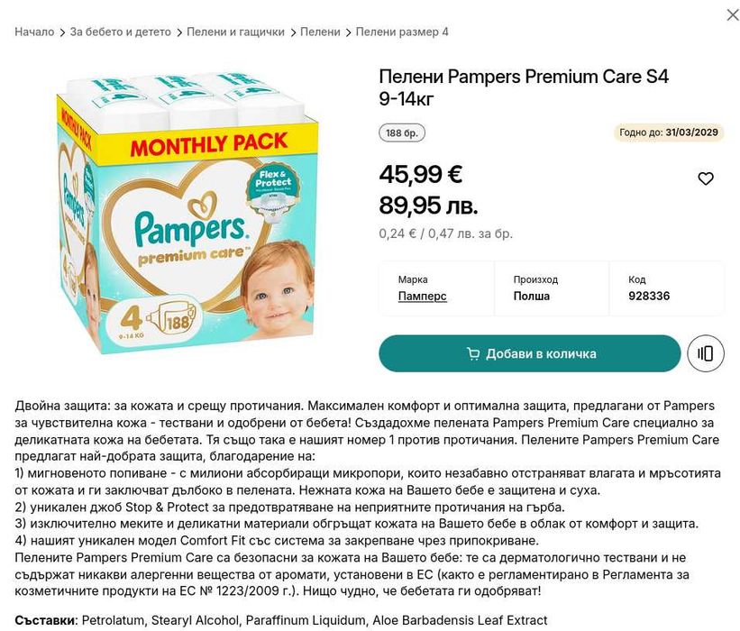 Пелени Pampers Premium care