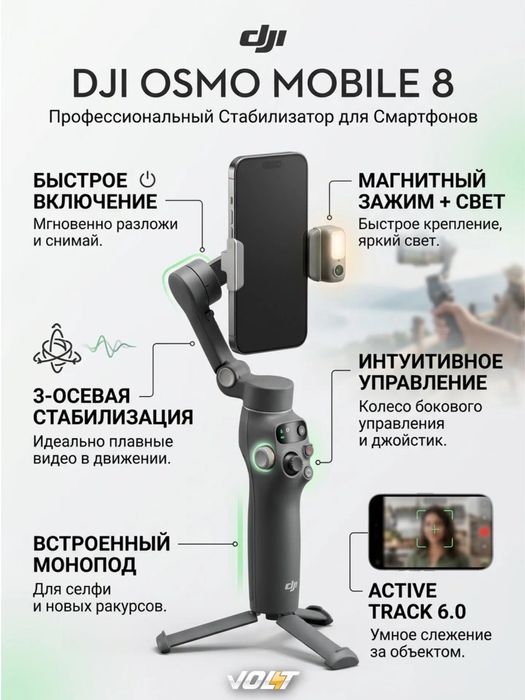 DJI OSMO Mobile 8  2026 model