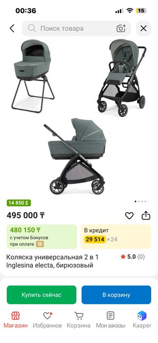 Детская коляска 3в1 Inglesina