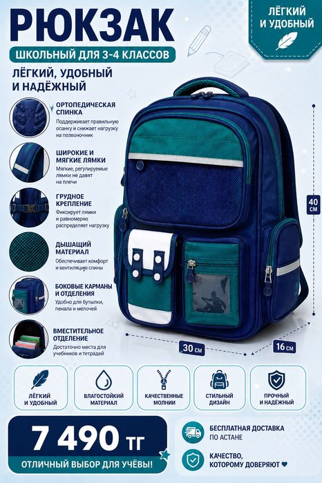 Школьные рюкзаки