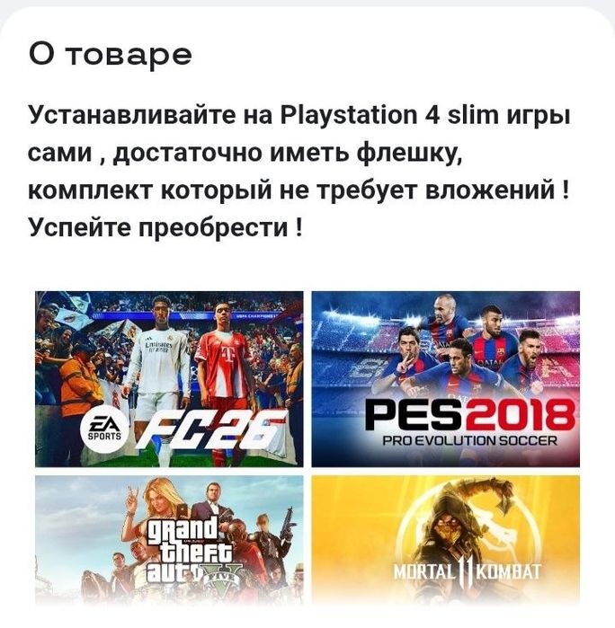 PS 4 slim+ продаётся