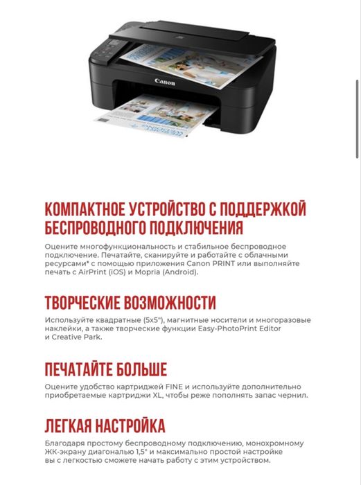 Принтер МФУ Pixma Canon S3340