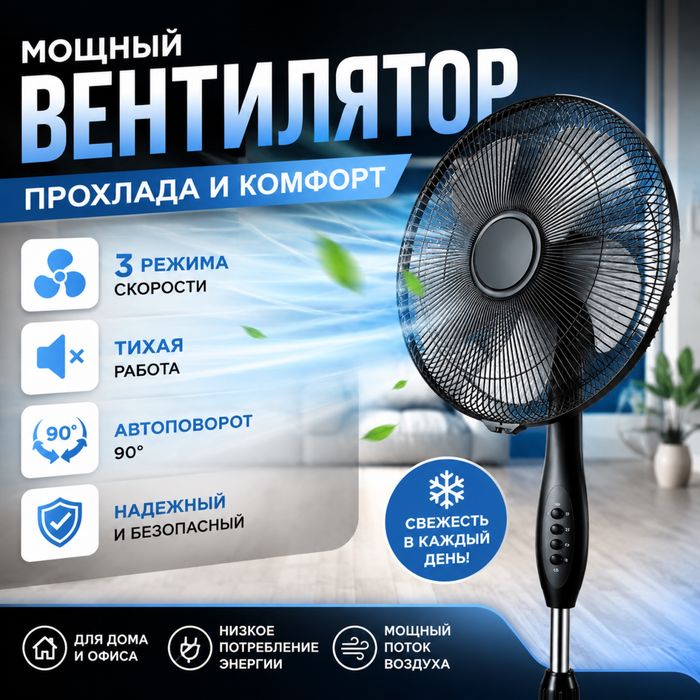 Вентилятор 3в1 Мощный