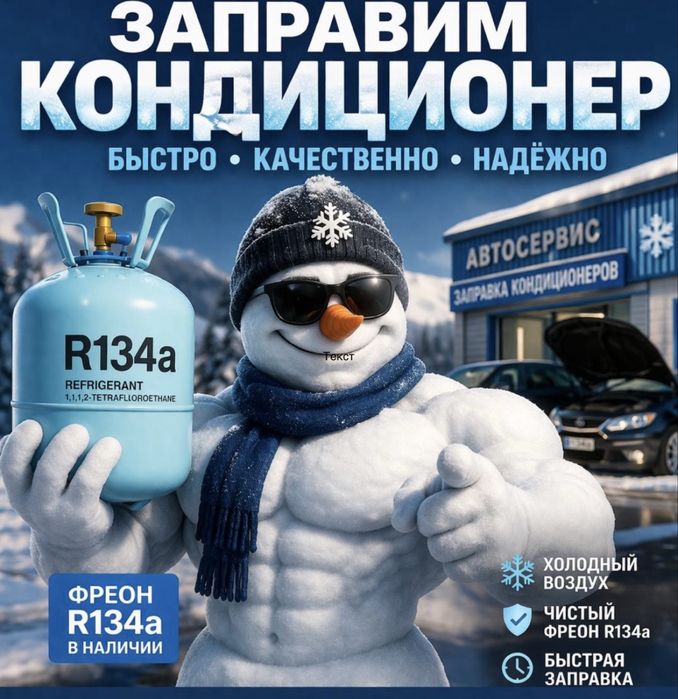 Заправка ремонт автокондиционера