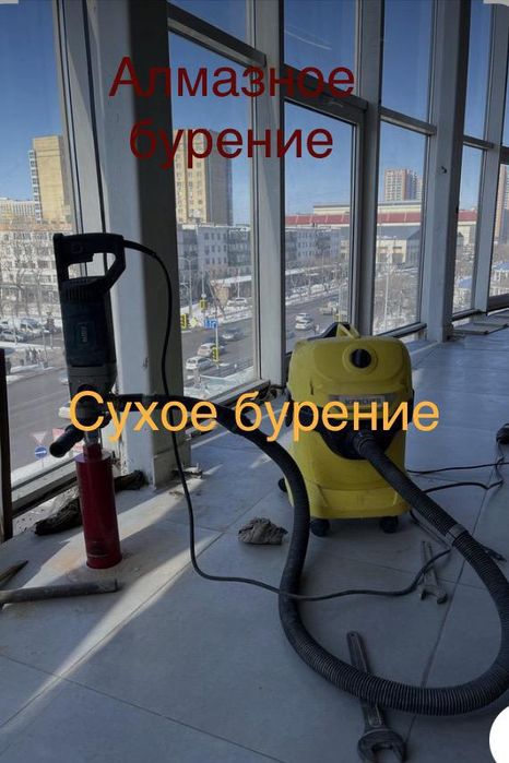 Сухое алмазное бурение / сверления
