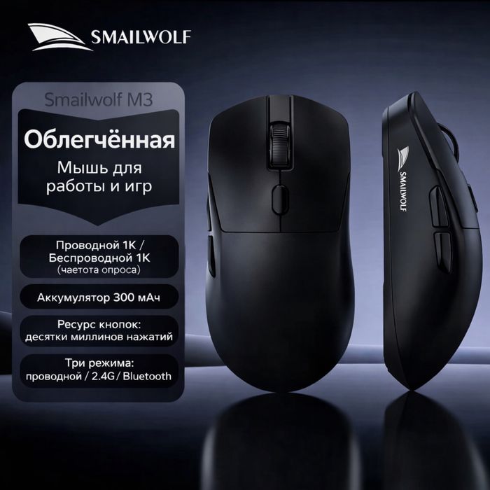 Беспроводной мышь - Smailwolf M3 Pro Wireless (CS2, DOTA)