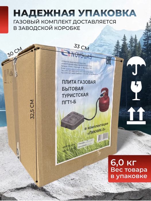 Пикник комлект плита редуктор баллон