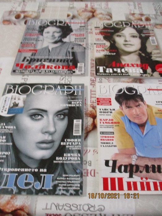 Kнигата  Настрадамус Гадания със сънища , Списания Биограф/ BIOGRAPH