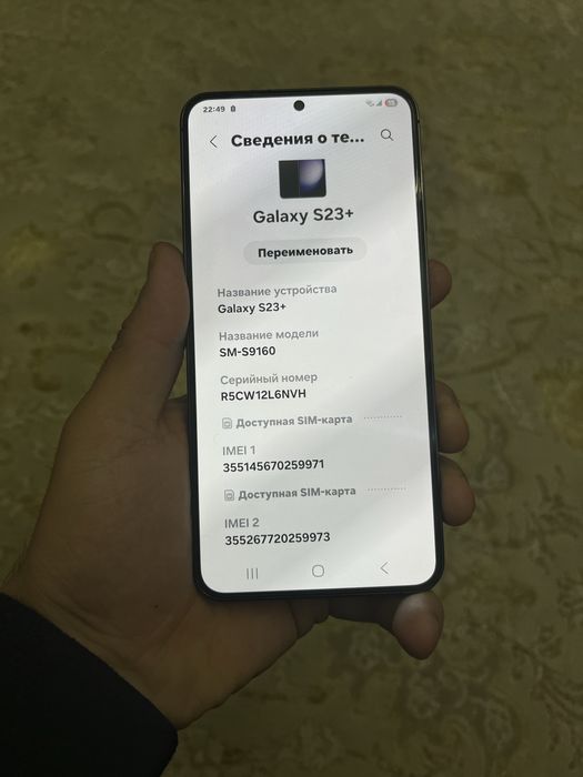Самсунг С23+ срочно
