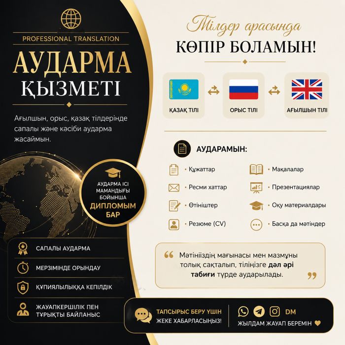 Аудармалық қызметтер