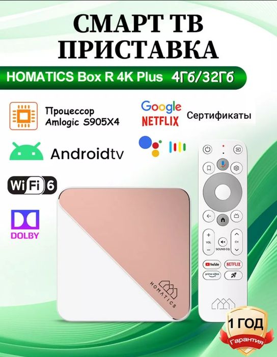 ‼️Homatics R 4K PLUS-tvbox 4/32GB andoid+прошивка тайёр.Канал кино.як