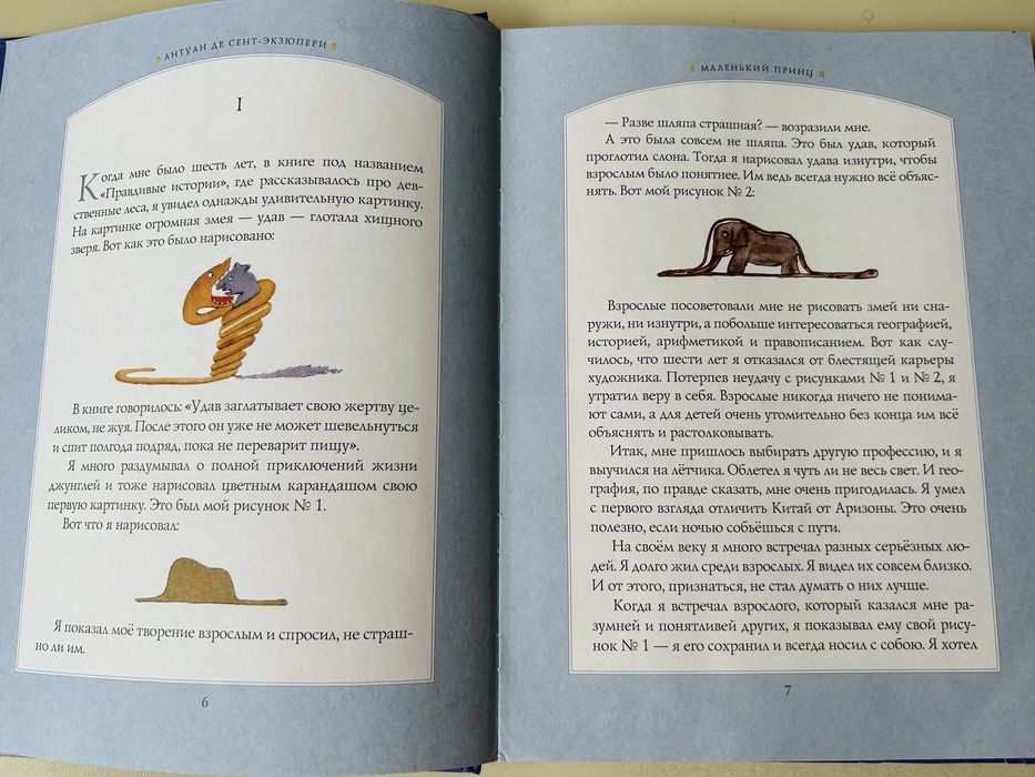 Книга «Маленький принц»