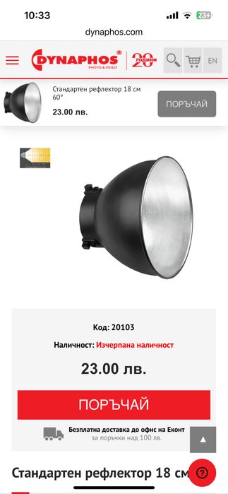 Стандартен фото рефлектор 18 см с пчелни пити