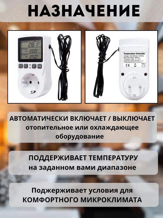 Терморегулятор для обогрева или охлаждения с датчиком в розетку