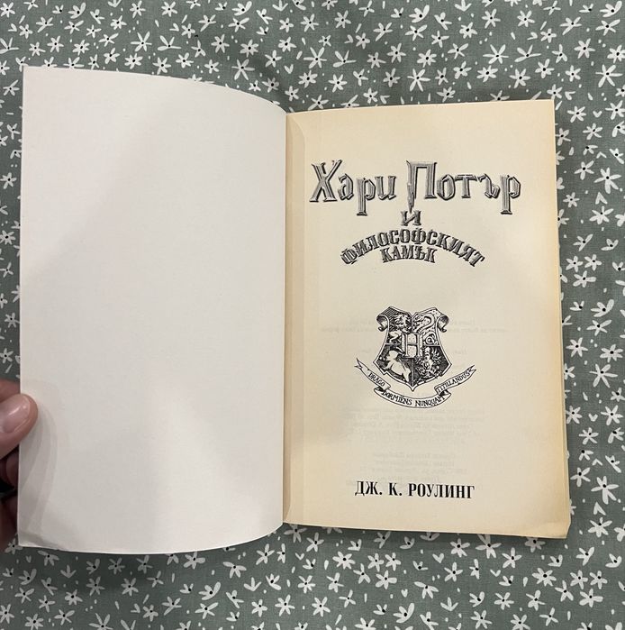 Хари Потър и Философският Камък